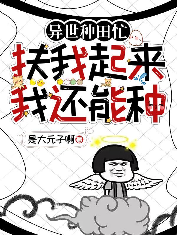 异世种田发家致富全文阅读
