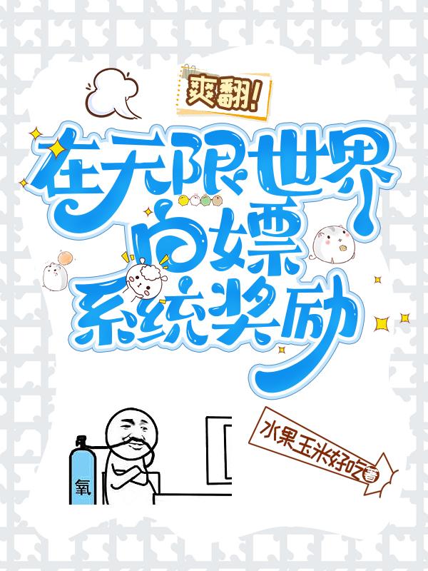 在无限世界里求得生存