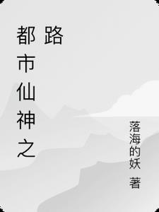 都市仙王12